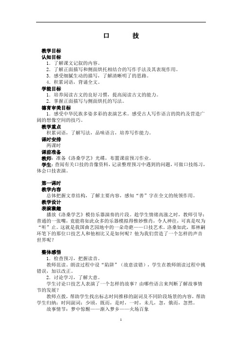 20口技教学文档