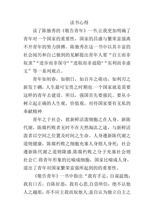 敬告青年读后感【精选文档】