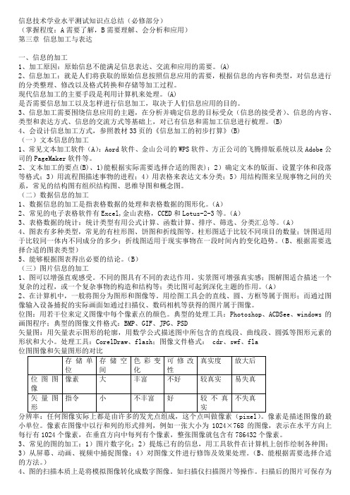 信息技术会考知识点