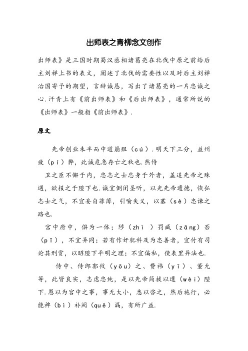 《出师表》原文和翻译-出师表出师表