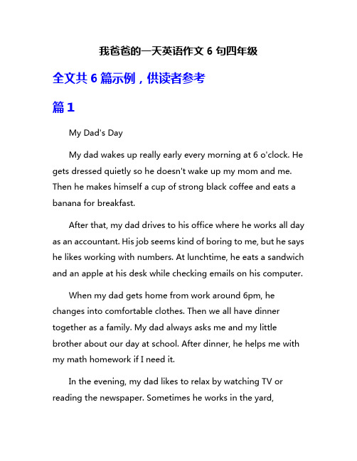 我爸爸的一天英语作文6句四年级