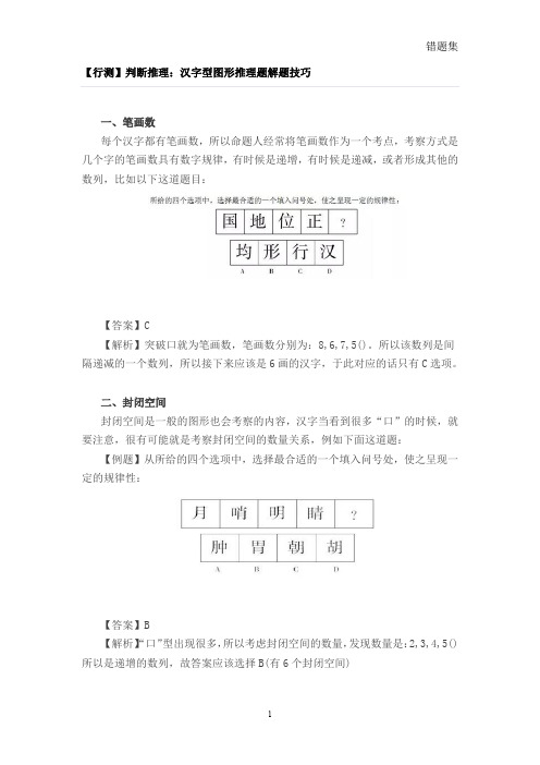 汉字图形推理
