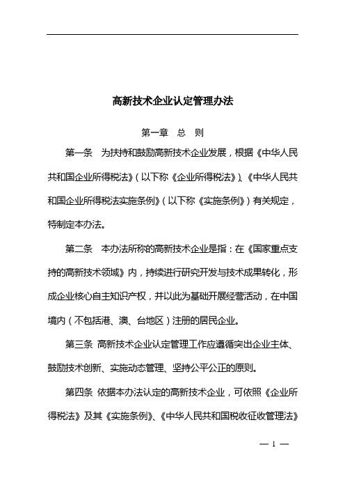 国科发火〔2016〕32号-认定管理办法(DOC)