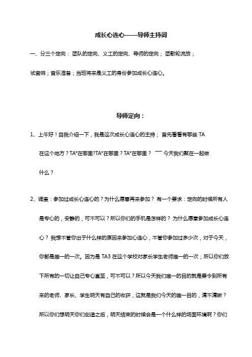 成长心连心导师词