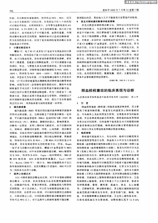 肺血栓栓塞症的临床表现与诊断