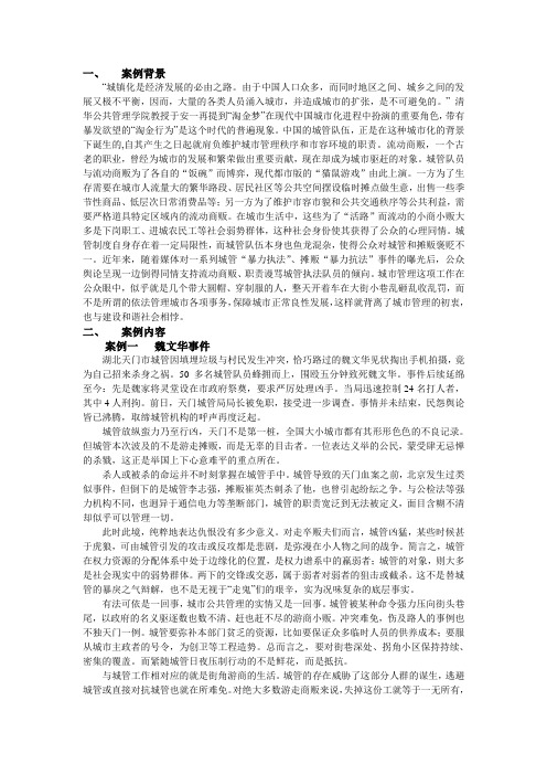城管与摊贩的博弈的案例分析