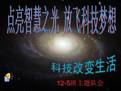 科技改变生活ppt