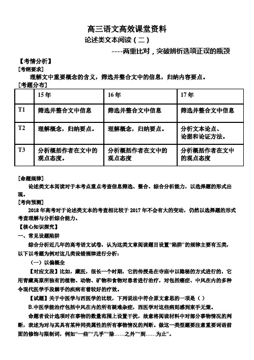 高三语文：论述类文本阅读(二)---两重比对