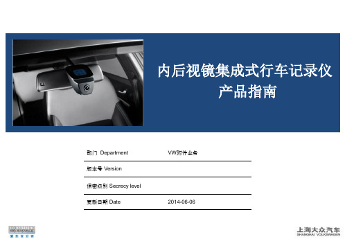 9491_附件1-内后视镜集成式行车记录仪及低配安装包产品指南