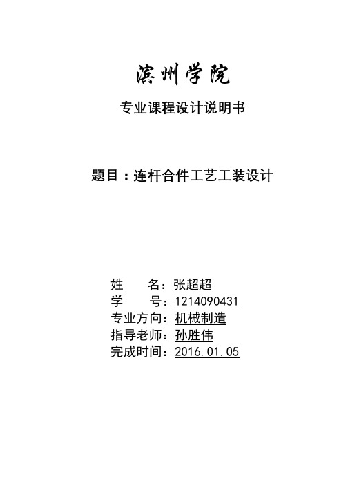 连杆合件工艺工装设计说明书概诉