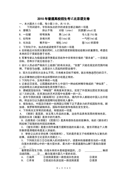 2010年高考北京语文及答案