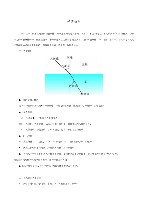 八年级物理上册4.4光的折射习题含解析新版新人教版[001].docx