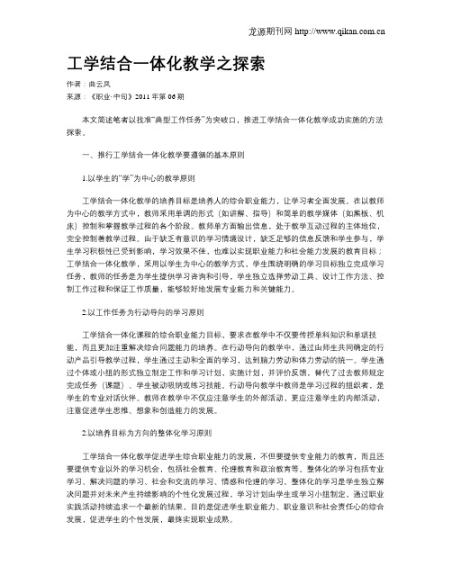 工学结合一体化教学之探索