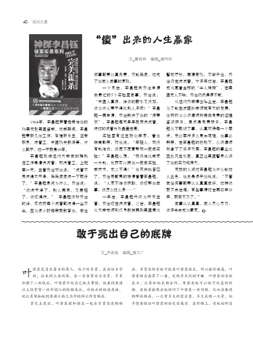 敢于亮出自己的底牌