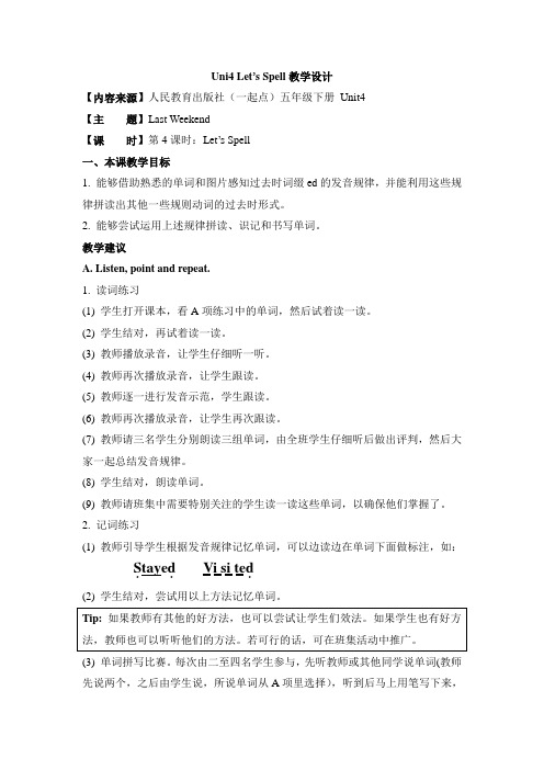 2017春人教版(新起点)英语五下Unit 4《Last Weekend》(Let’s Spell)教学设计