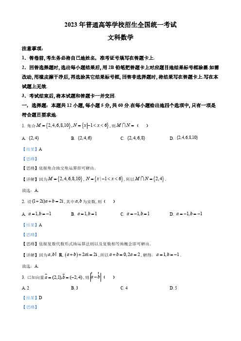 精品解析：2022年全国高考乙卷数学(文)试题(解析版)