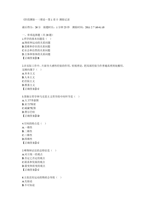马克思主义基本原理概论阶段测试1~5