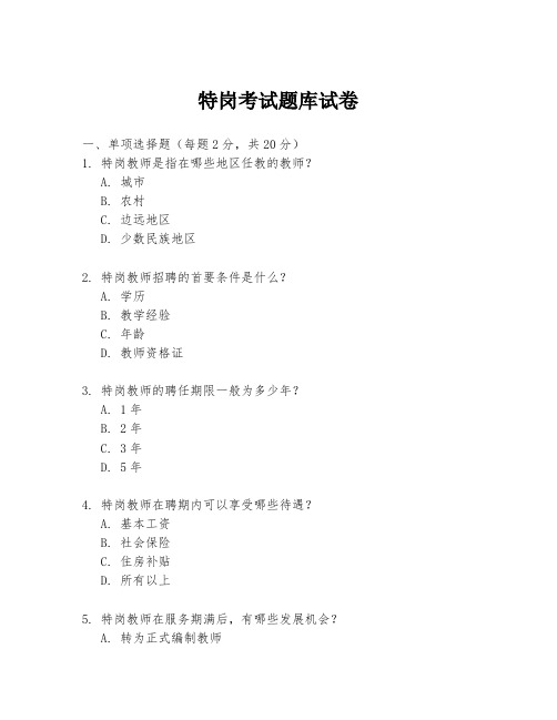 特岗考试题库试卷
