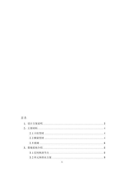 幕墙视觉样板施工方案(1)