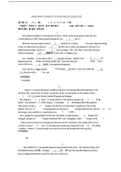 2018福建省中考英语冲刺之短文填词专练试题参考答案.docx