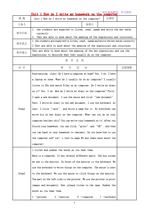 七年级英语上册M7ComputersUnit1Howdo教案新版