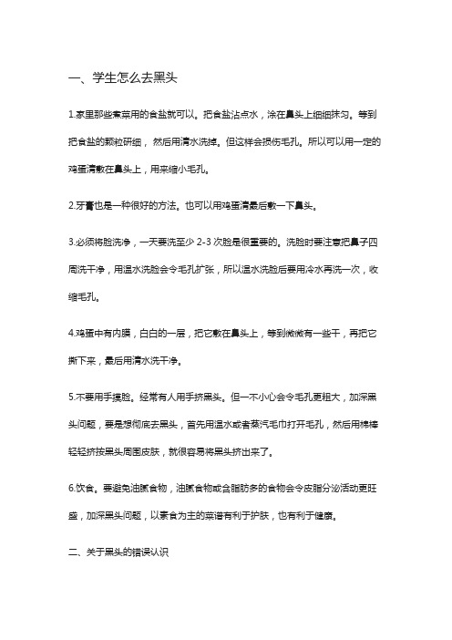 学生怎么去黑头 6个方法推荐