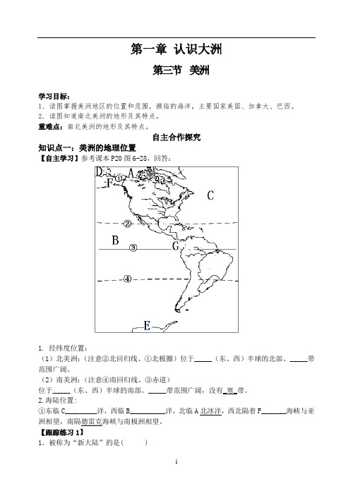 6.3 美洲 教案(湘教版七年级下册) (3)