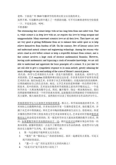 题目 2010年广外翻译学的英译汉