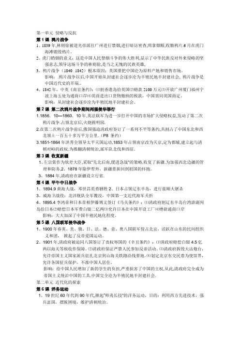 历史提纲 (2)