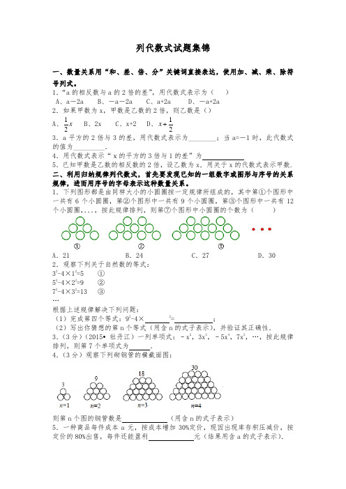 列代数式试题集锦