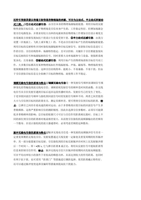 近感引信最全知识点