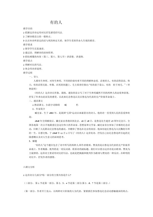 25.有的人导学提纲