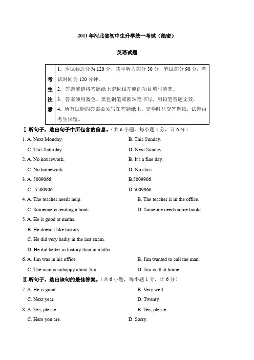 2011年河北省中测验题与答案英语60133
