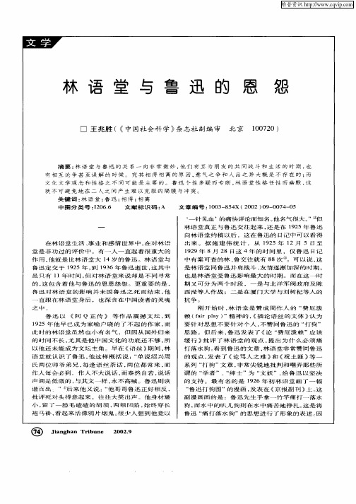 林语堂与鲁迅的恩怨