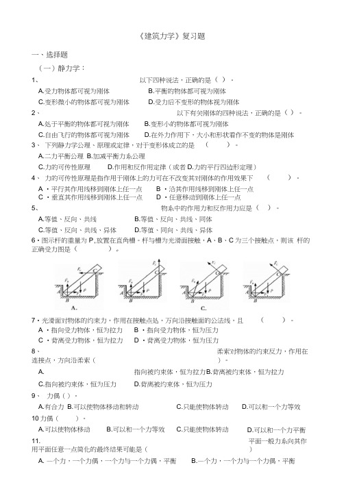 《工程力学》复习题