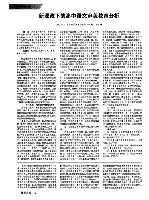 新课改下的高中语文审美教育分析