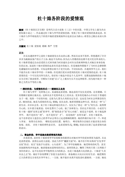 杜十娘各阶段的爱情观
