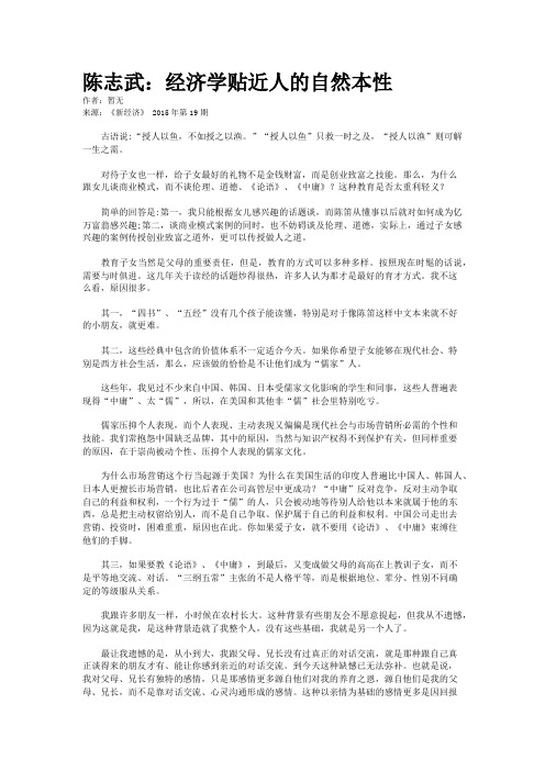 陈志武：经济学贴近人的自然本性