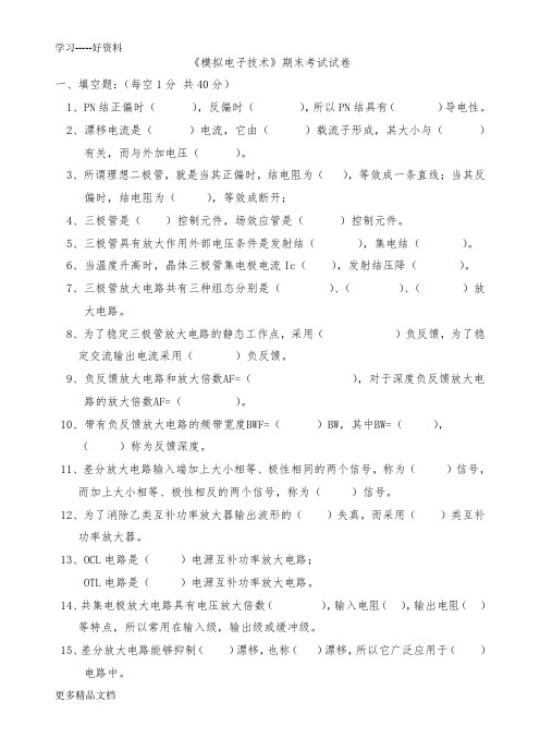 模电试题及答案(大学期末考试题)汇编