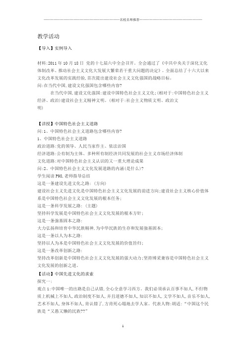 高二政治人教版必修三9.1走中国特色社会主义文化发展道路名师公开课精品教案