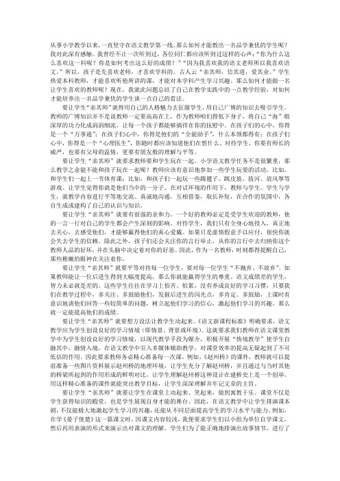 亲其师才能信其道
