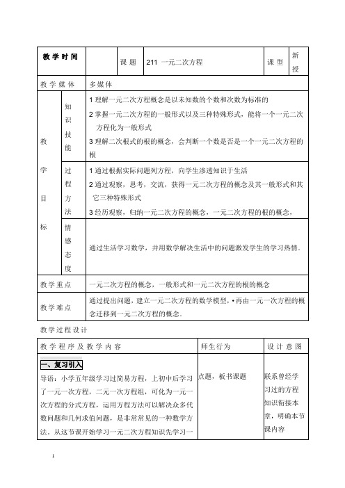 2019-2020年新人教版初中数学九年级上册21.1一元二次方程2教案.doc