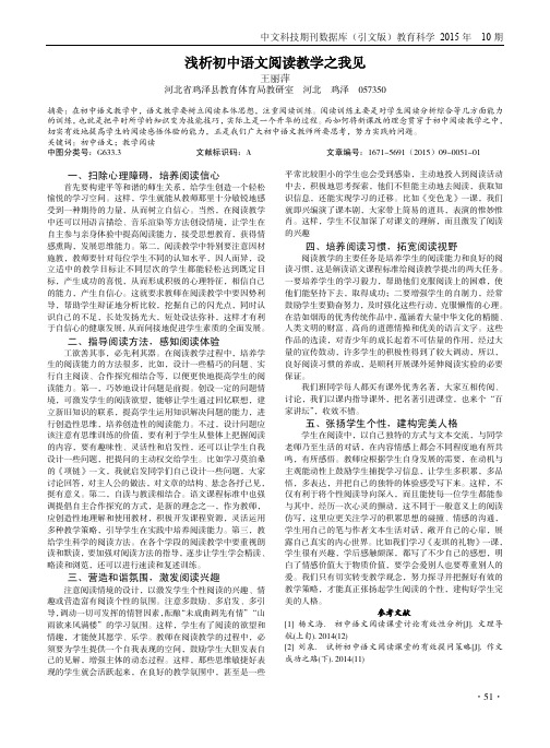 浅析初中语文阅读教学之我见