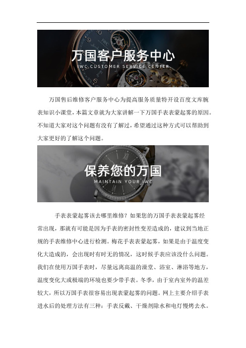 深圳万国售后