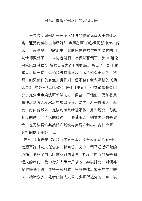 司马迁惨遭宫刑之后的大彻大悟
