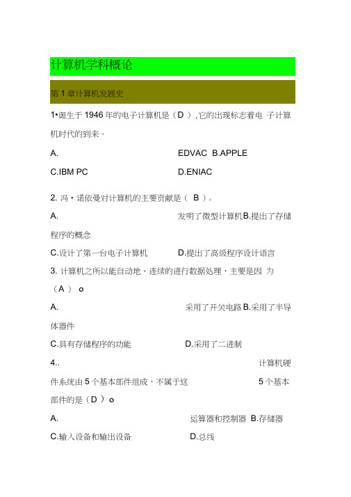 计算机学科概论复习资料
