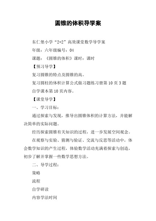 圆锥的体积导学案