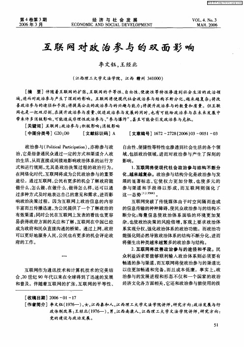 互联网对政治参与的双面影响