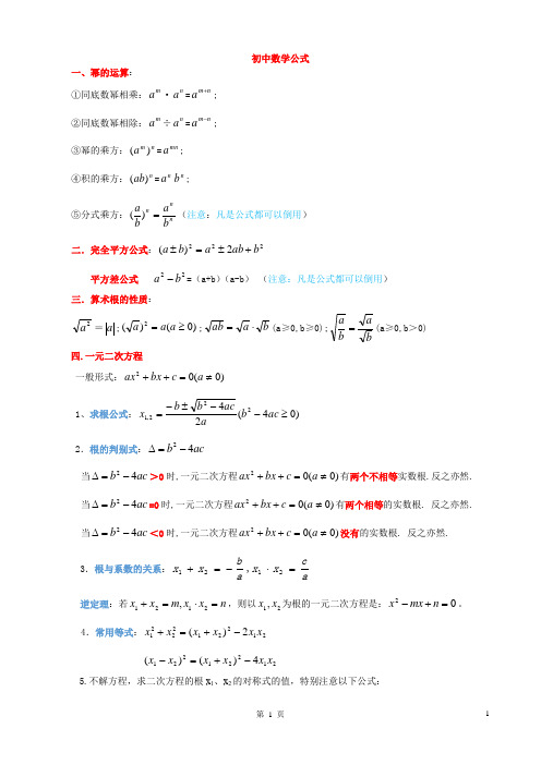 初中数学公式(人教版)