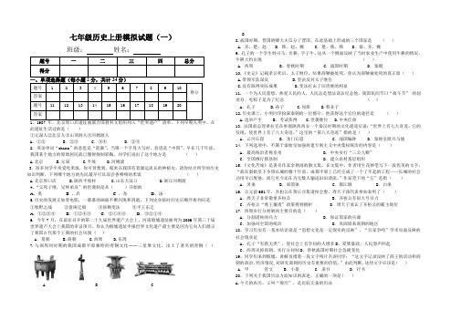 七年级历史上册模拟试题